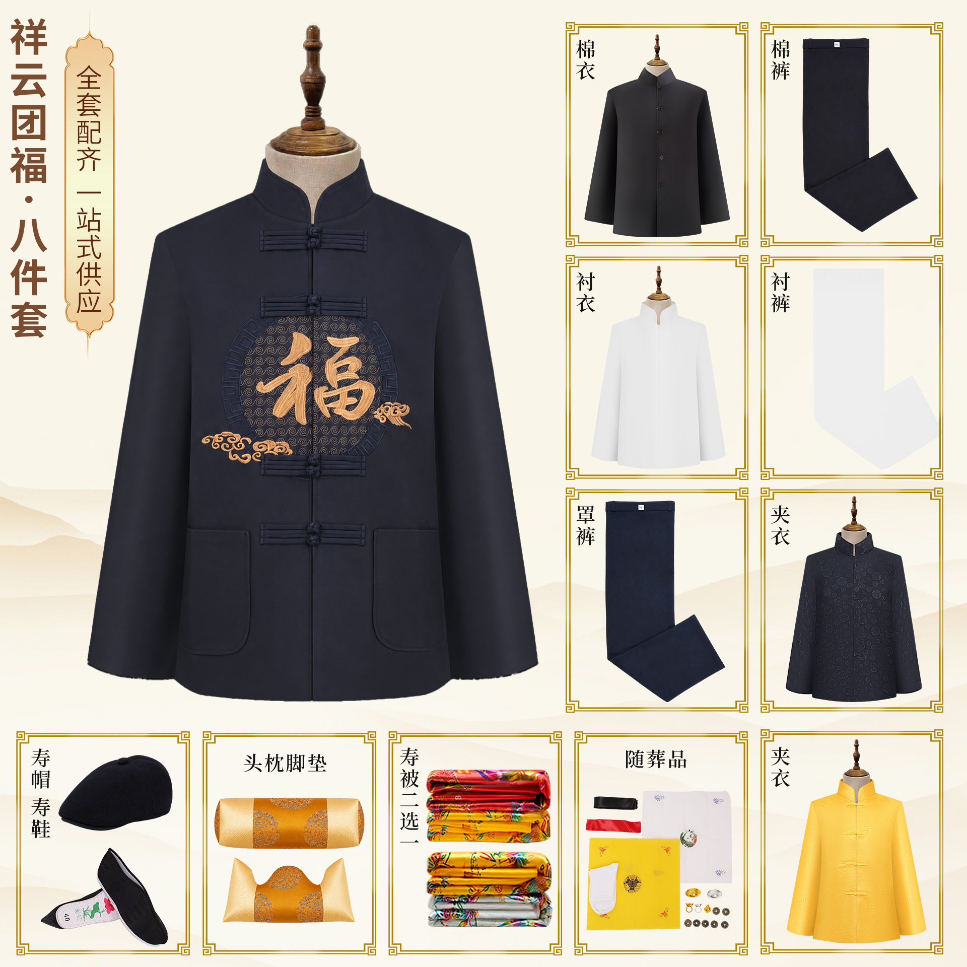 顺丰速发高品质男士刺绣寿衣