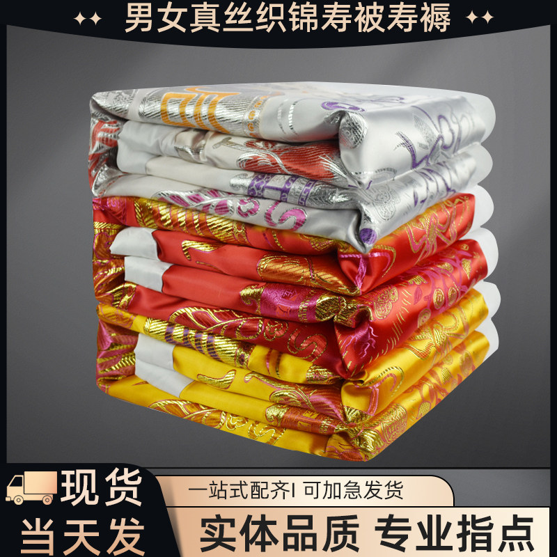 寿被全套烫金铺金盖银盖红加大加厚老人寿被冲喜寿衣铺盖殡葬用品