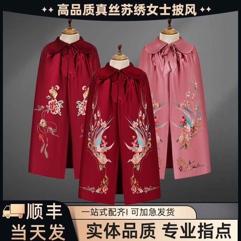 现货当天发真丝披风女