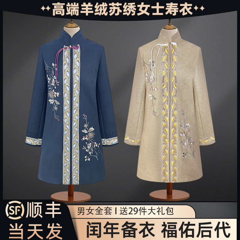 高端羊绒苏绣寿衣现代女士大衣老人寿衣殡葬火化送终临终寿衣女