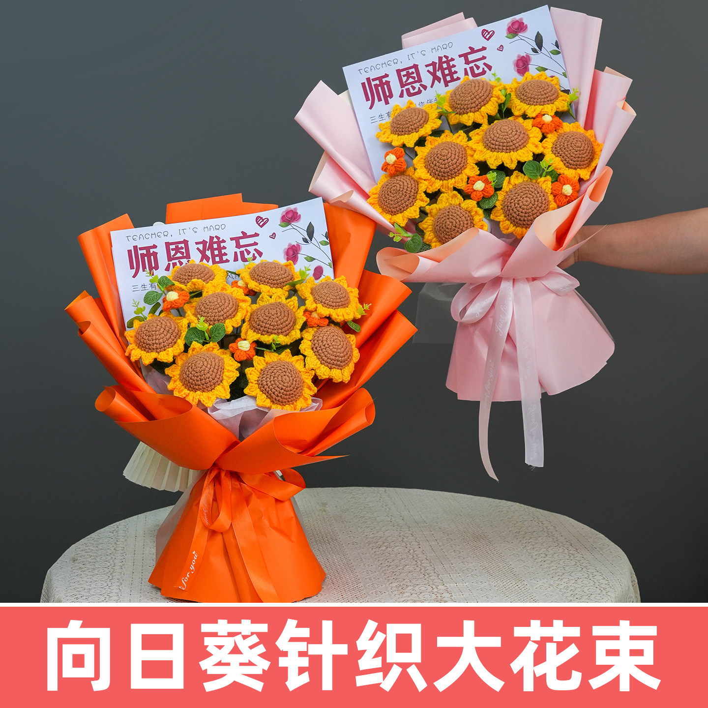 女老师礼物仿真向日葵手工钩织毛线花束永生花孩子学生毕业送恩师