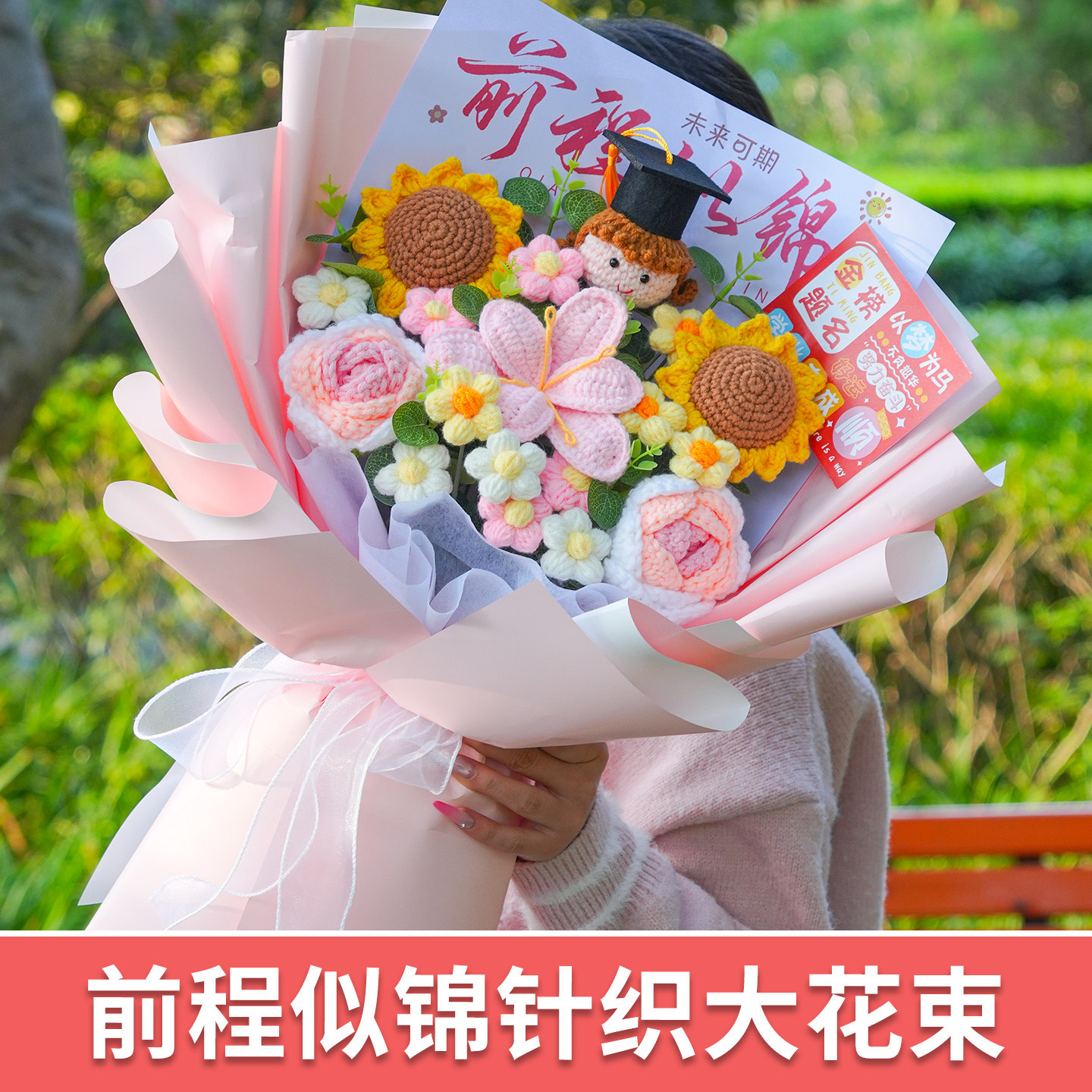 中高考仪式感礼物十八岁成人礼手工针织向日葵毛线花束送女孩男生