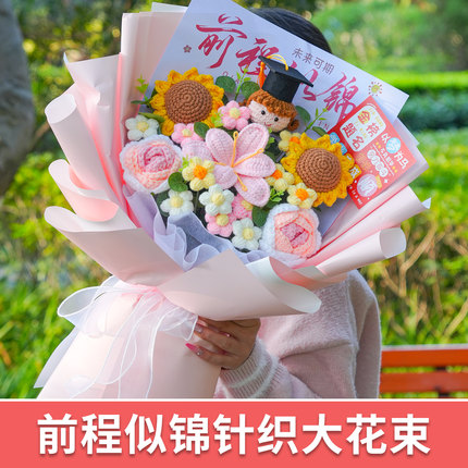 中考仪式感毕业礼物成人礼手工针织向日葵毛线编织花束送女孩男生