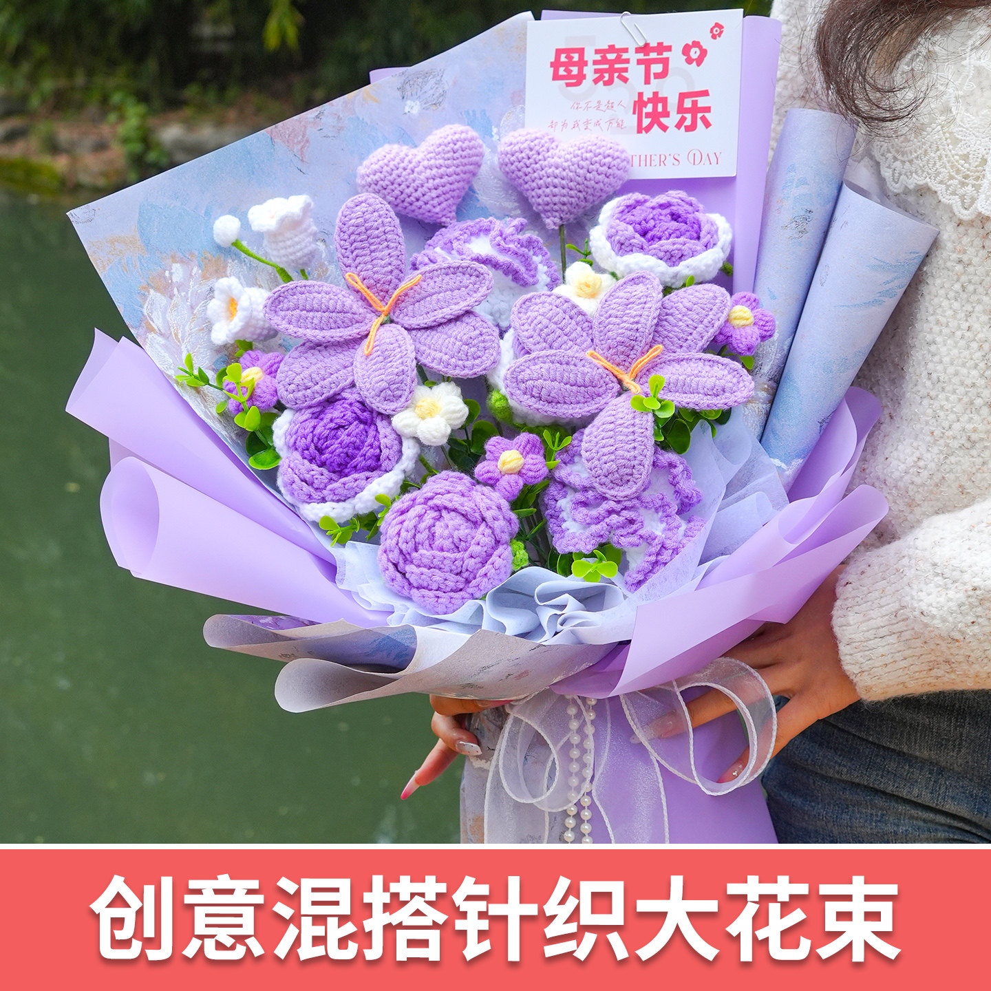 母亲节生日礼物送女闺蜜妈妈长辈手工编织针织玫瑰康乃馨花束成品