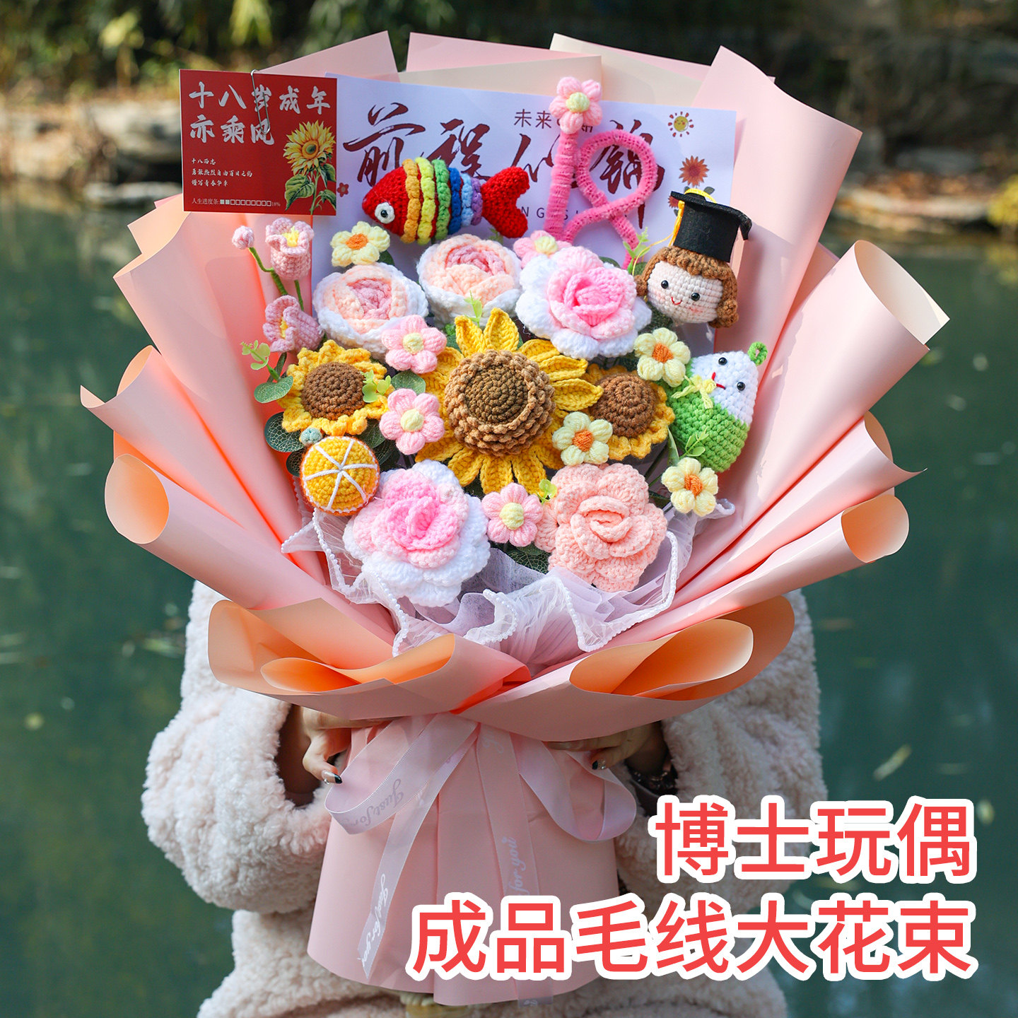 18岁成人礼高端生日礼物送男生女孩子手工针织毛线向日葵花束成品