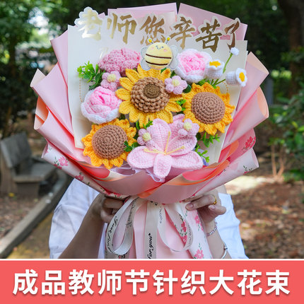 中高考毕业感谢师恩送老师礼物手工编织向日葵毛线花束仿真花成品