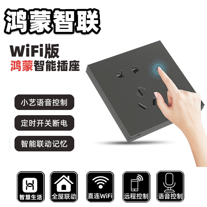 鸿蒙智联选智能插座面板墙壁86型WiFi五孔Type-C超级快充适用华为