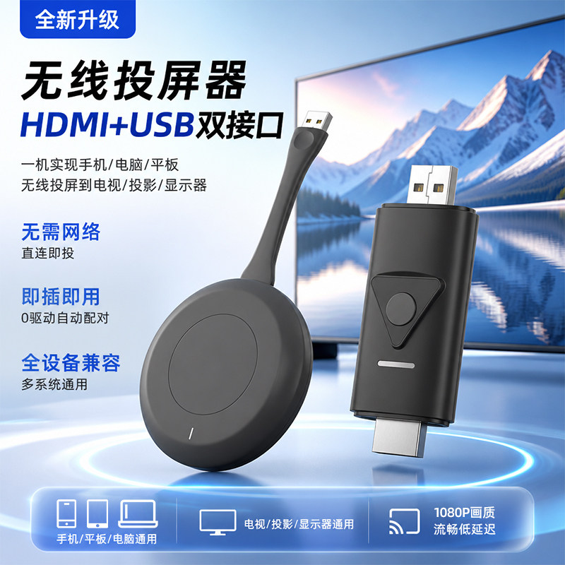 2026新款无线投屏器手机电脑连电视转换神器hdmi传输器高清同屏器