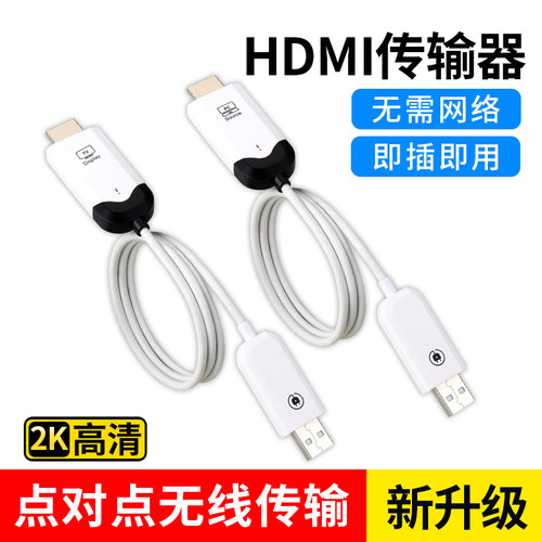 HDMI无线传输器投屏器同屏器高清