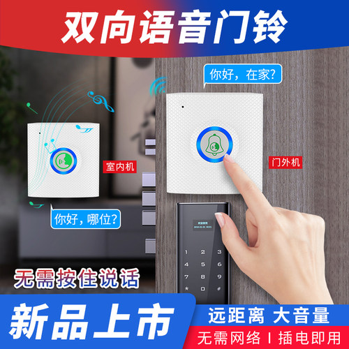无线呼叫器呼唤语音门铃对讲电话