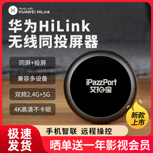 华为HiLinK无线投屏器手机同屏器电视转换连接传输神器小米适用于