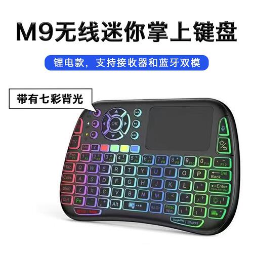 迷你键鼠套装二合一七彩背光
