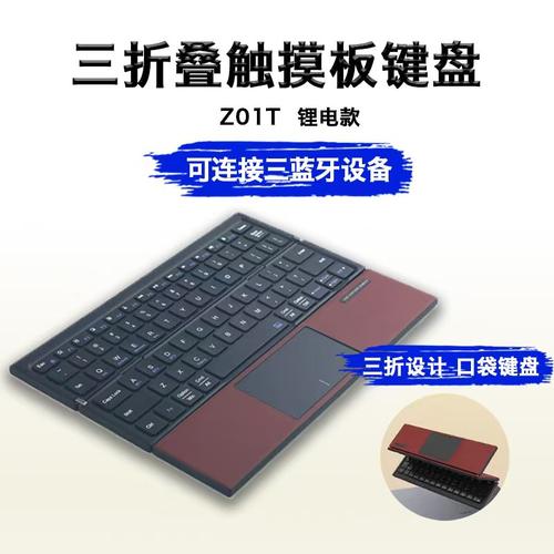 三折叠键盘蓝牙键盘带触控板