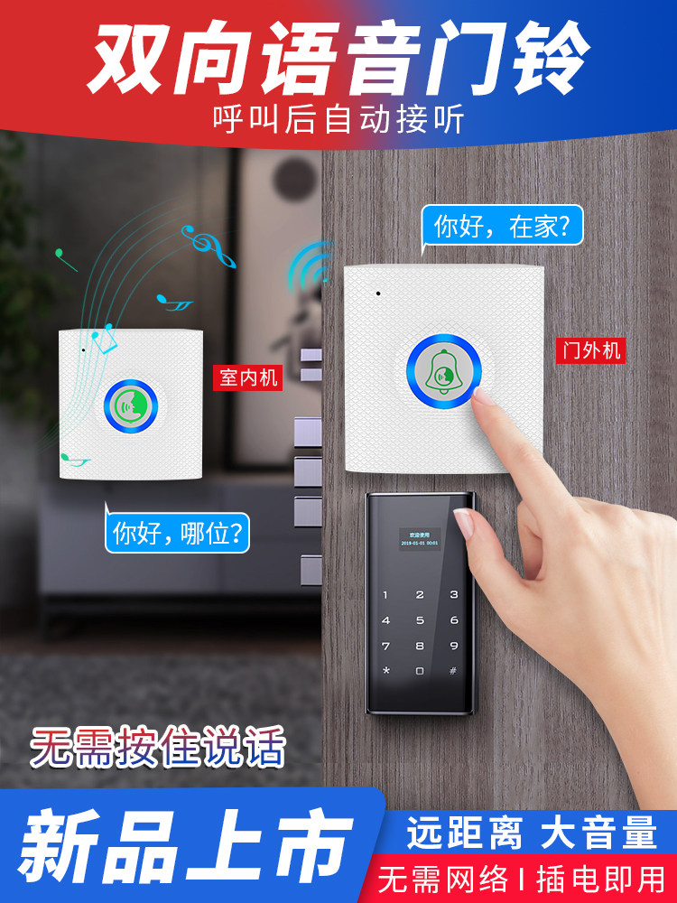 双向语音门铃无线呼叫寻呼机家庭对讲电话,用于超远距离和不插电