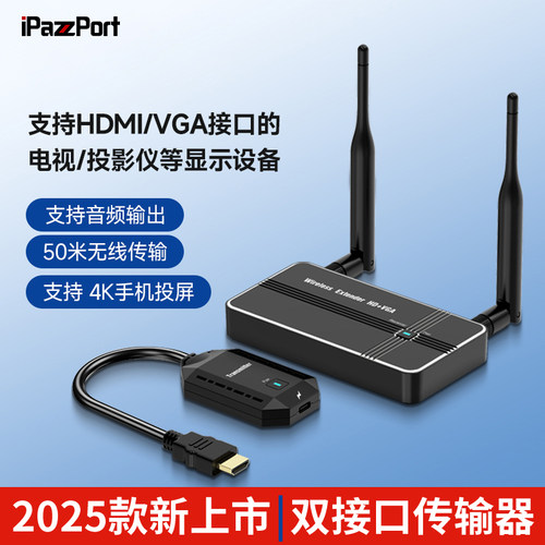 艾拍宝无线HDMI传输器VGA投屏器