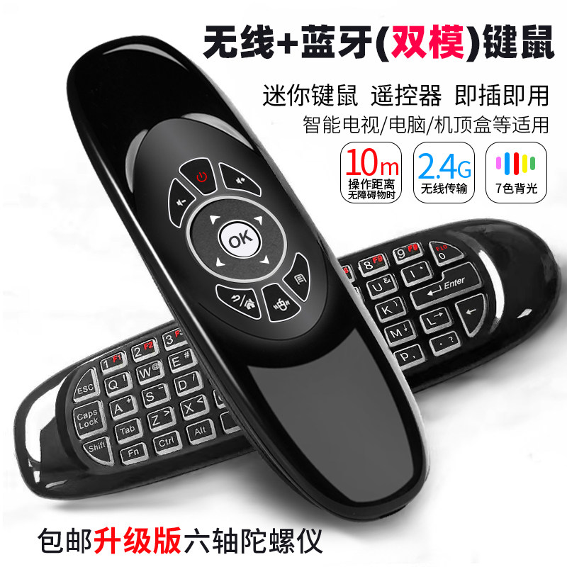 双模无线蓝牙空中键鼠飞鼠遥控器迷你键盘鼠标套装二合一体电脑