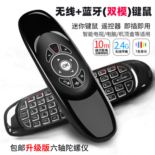 空中键鼠飞鼠遥控器无线键盘鼠标