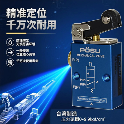 台湾POSU机械阀R-3-1/8凸轮开关POSU气动阀R-2-1/8气压阀气压开关