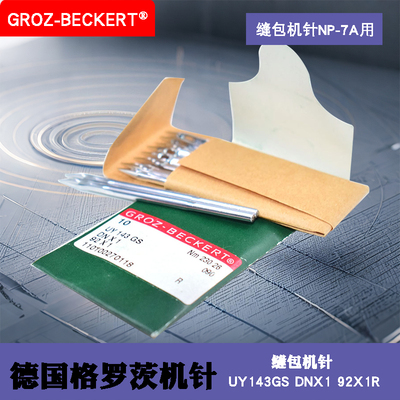 德国格罗茨机针UY143GS 92X1R缝包机针NP-7A用DN*1 26#车针10支