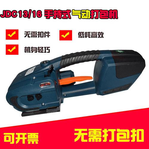 JDC13/16手提式电动打包机充电打包机PET塑钢带打包自动充电捆扎