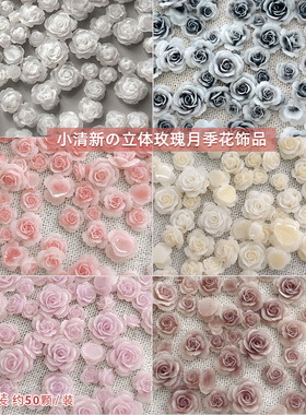 山茶花美甲饰品混装奶白粉色复古软雕玫瑰花立体小花朵指甲钻配饰