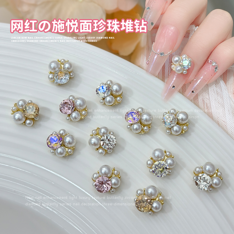 珍珠堆钻美甲饰品爆闪新款