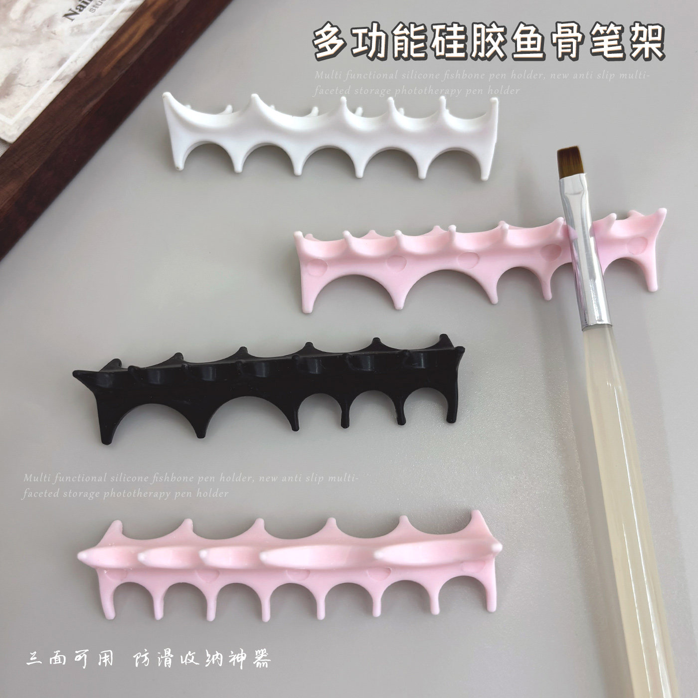 美甲笔架多功能硅胶鱼骨笔架黑白粉色防滑多面收纳美甲店专用工具图片