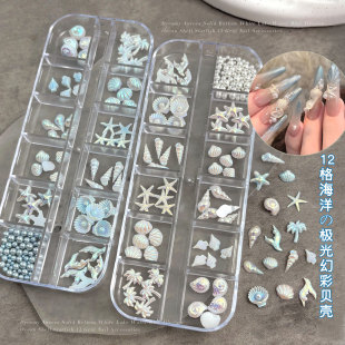 12格海星贝壳美甲饰品套装2025新款海螺椰树diy树脂钻指甲小配饰