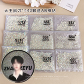 大王扇贴钻AB裸钻ss3ss4幻彩小圆钻平底水钻diy扇子钻石美甲饰品