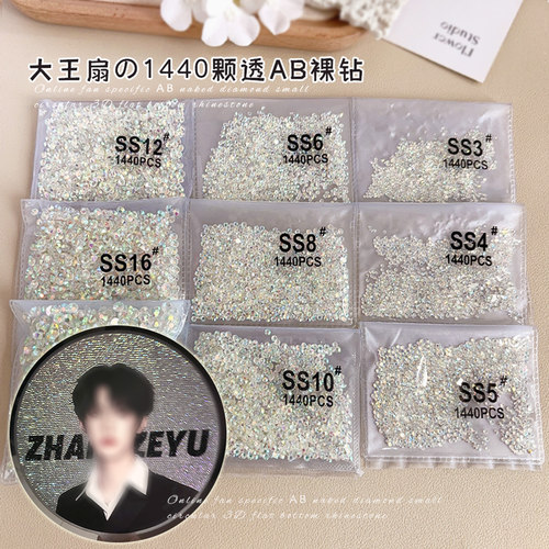 大王扇贴钻AB裸钻美甲饰品