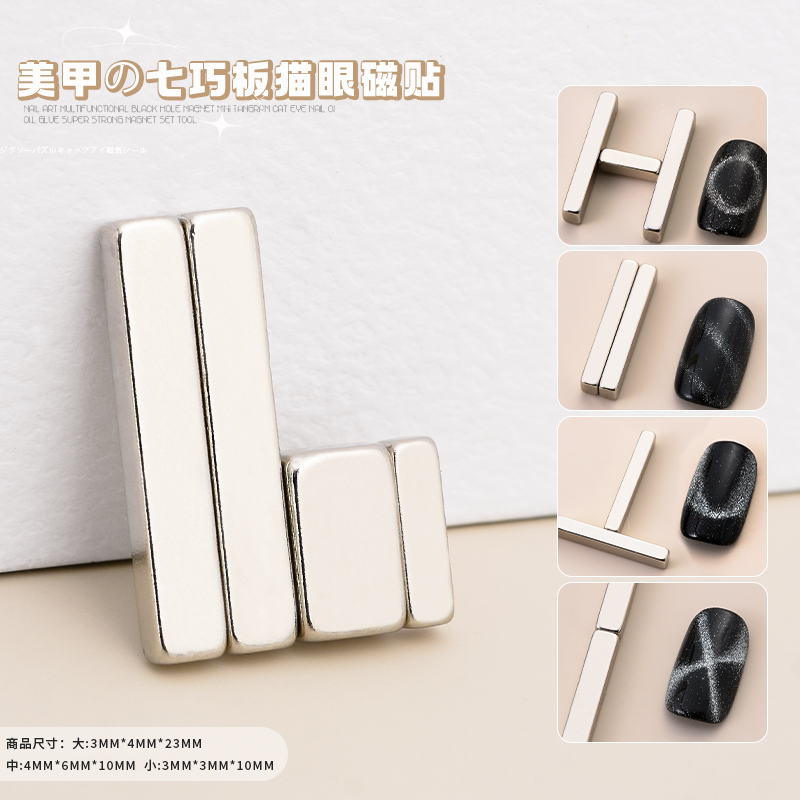 猫眼磁铁甲油胶专用强力吸猫眼胶