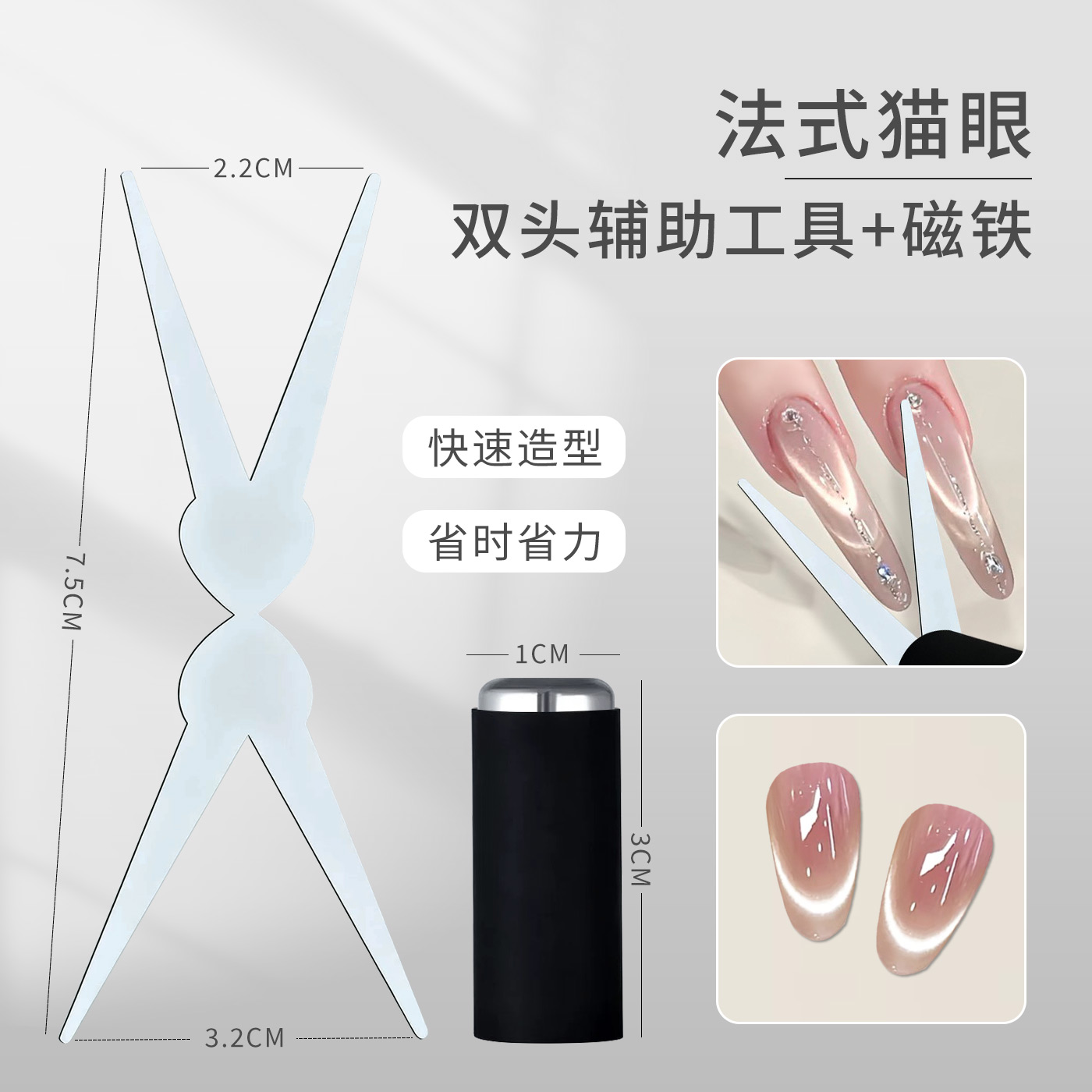 美甲双头法式铁片磁铁