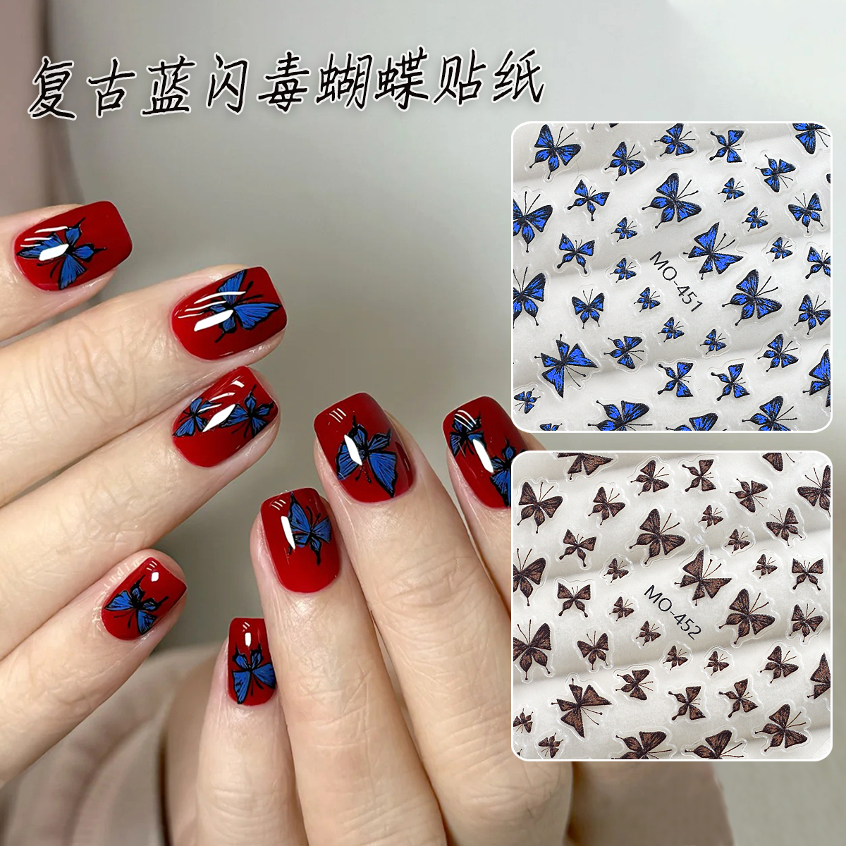 深蓝色浮雕蝴蝶美甲贴纸新款复古黑白色枯叶蝶指甲装饰品网红爆款