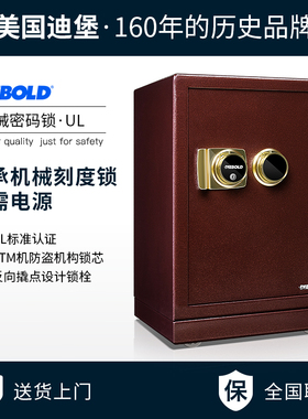 Diebold迪堡 家用保险柜机械锁老式手动小型3C认证家庭商用密码箱办公室全钢防盗入墙床头大型保险箱衣柜 UL