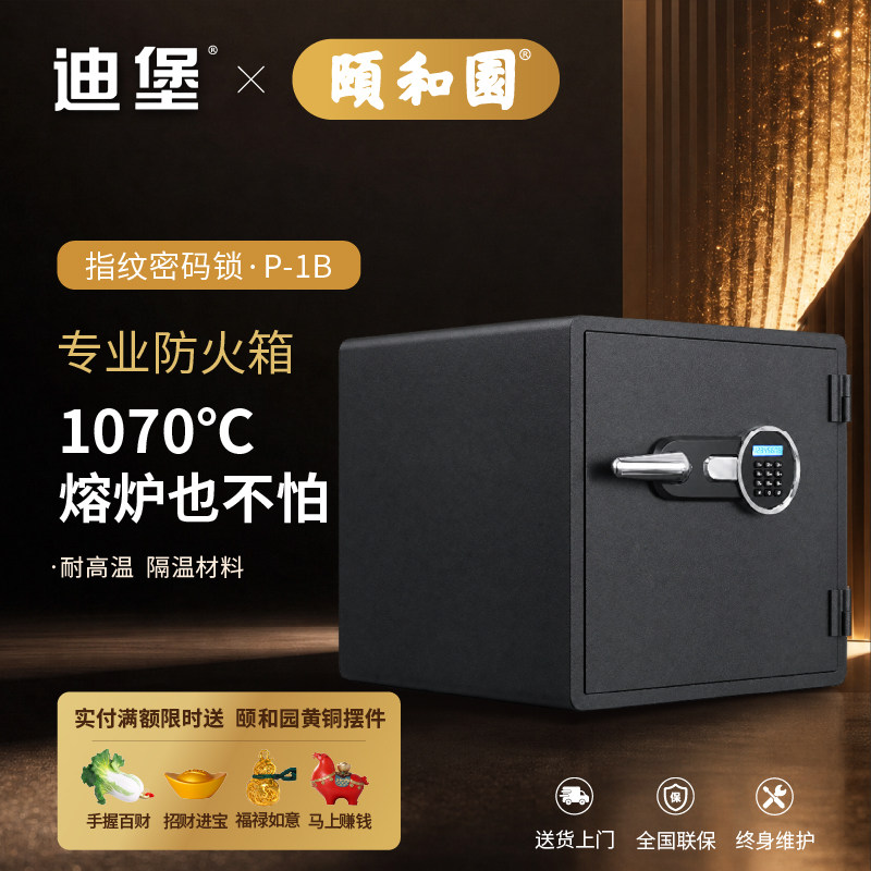 迪堡 专业防火保险柜家用商用小型防水防盗防撬保险箱床头柜办公室密码储物箱入墙加厚重 P-1B
