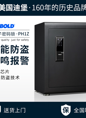 Diebold迪堡 智能指纹密码保险柜家用办公室衣柜3c认证WIFI远程小型入墙隐形全钢床头柜加厚重防火保险箱PH1Z