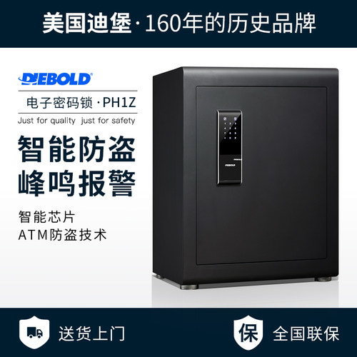 迪堡家用保险柜全钢加厚重办公室