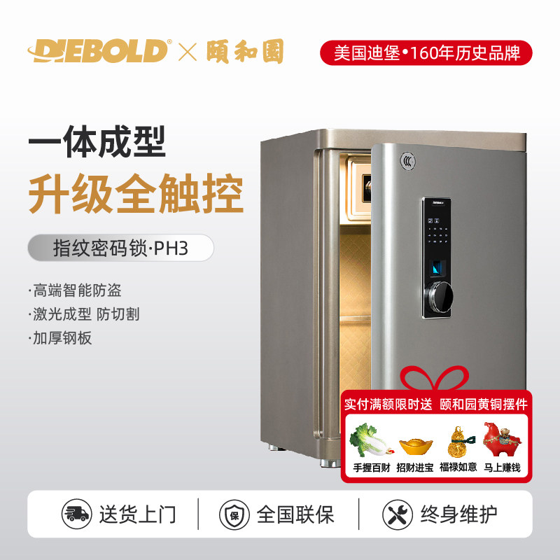 Diebold迪堡 保险柜家用新款高端智能防盗指纹密码高级保险箱办公小型隐形衣柜3c认证全钢防盗床头柜 PH3
