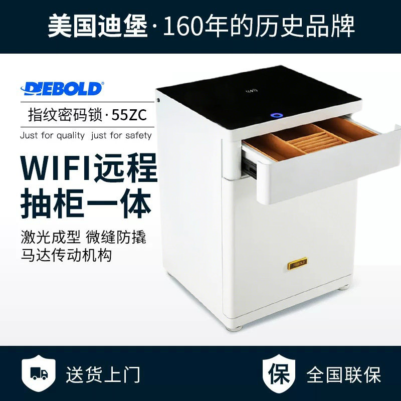 Diebold迪堡 保险柜家用小型防盗床头柜55cm指纹密码智能WiF远程提示全钢卧室衣柜隐形入墙办公首饰保险箱 ZC