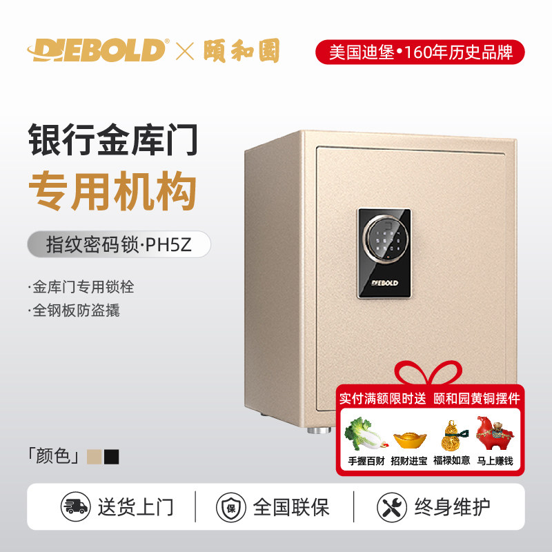 Diebold迪堡 保险柜3C认证智能wifi家用防盗指纹密码办公文件存钱保险箱全钢隐形入墙小型入衣柜 PH5Z