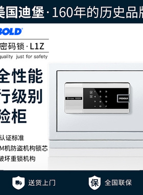 【官方】Diebold迪堡 指纹密码钥匙保险柜家用小型3c认证入墙床头柜全钢大型办公室商用加厚重防盗隐形保险箱