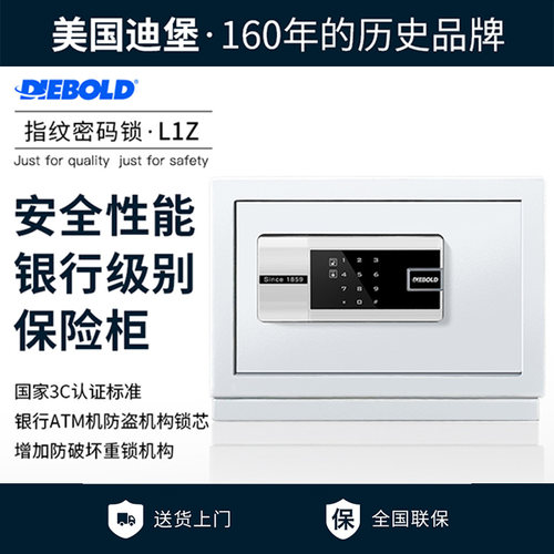 迪堡家用保险柜全钢办公室保险箱