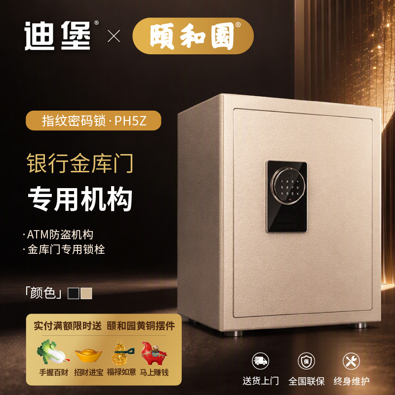 迪堡 保险柜3C认证智能wifi家用防盗指纹密码办公文件存钱保险箱全钢隐形入墙小型入衣柜 PH5Z