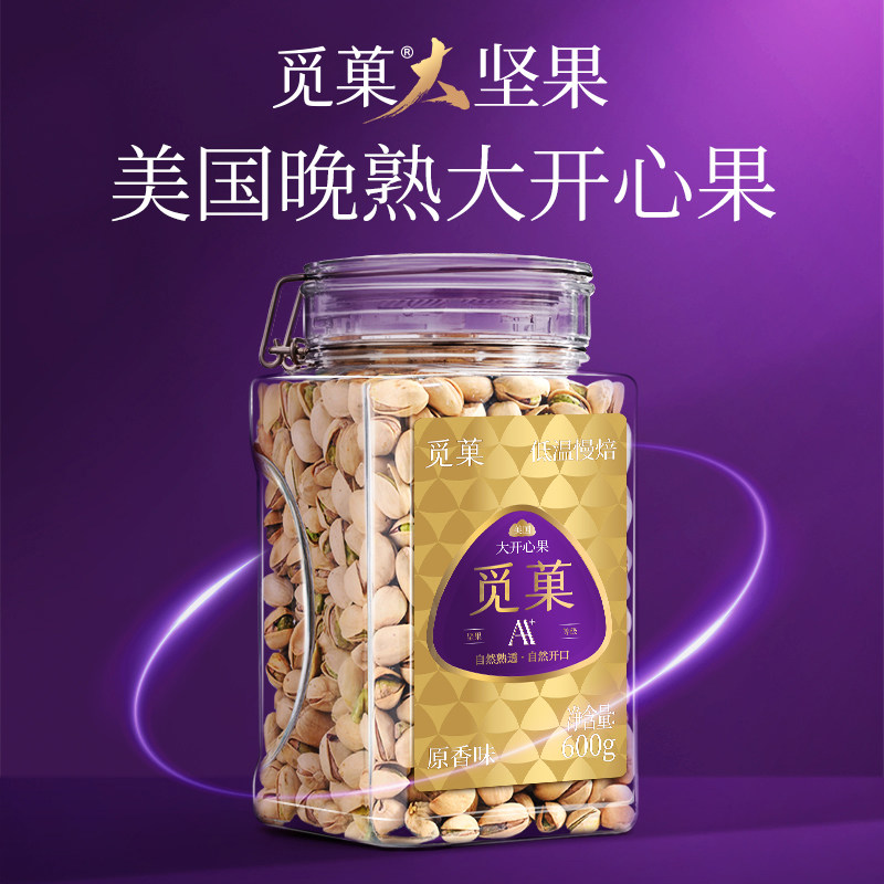 觅菓美国大开心果AA+原香味无添加当季新货特大坚果大罐装600g