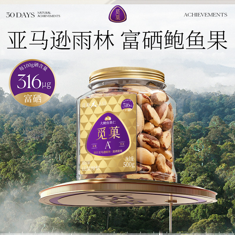 觅菓富硒鲍鱼果仁巴西坚果500g图片
