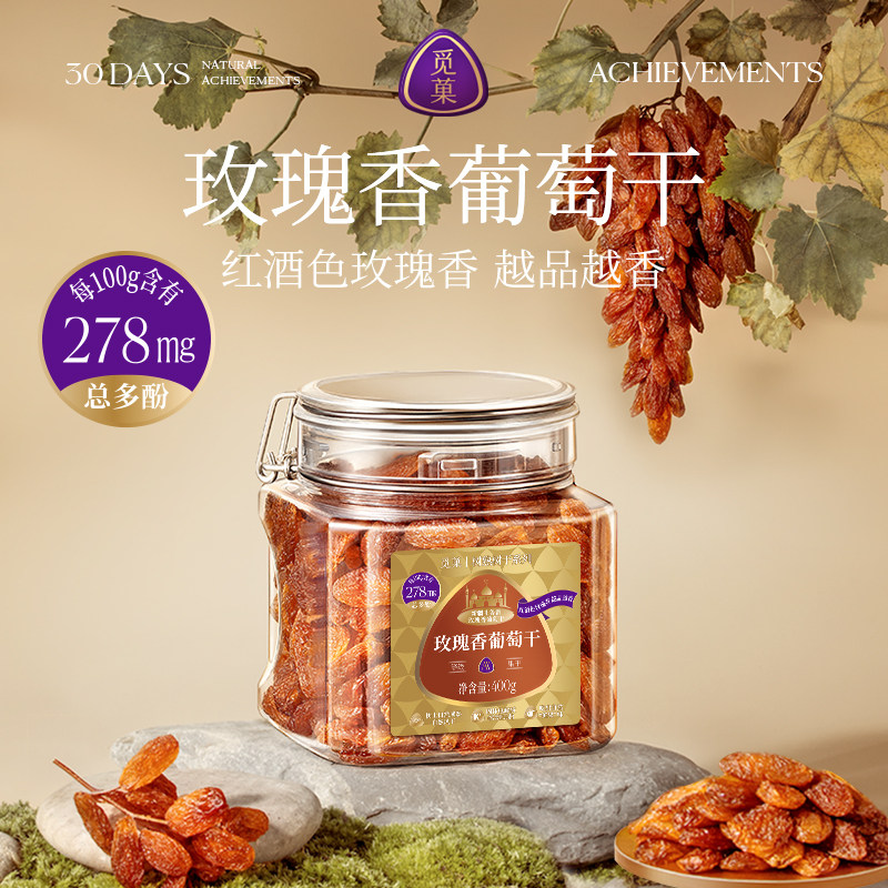 觅菓玫瑰香葡萄干AA+400g原味大颗新疆吐鲁番富钾蜜饯果干零食