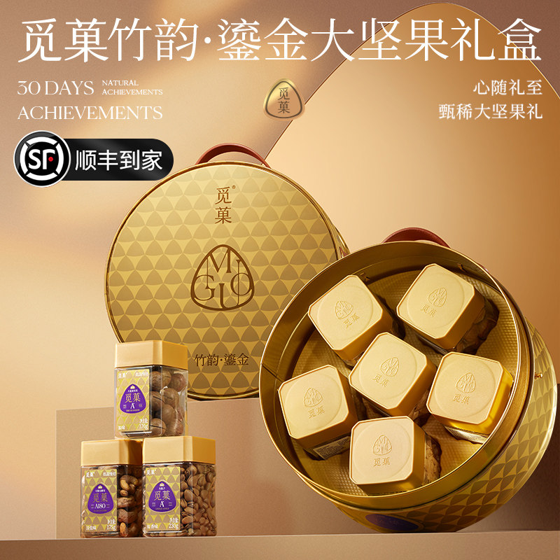 【文颖直播间】觅菓竹韵鎏金坚果礼盒高端商务节日年货送礼1065g,零食/坚果/特产,坚果礼盒,淘宝优惠券,粉丝福利购,淘宝优惠卷