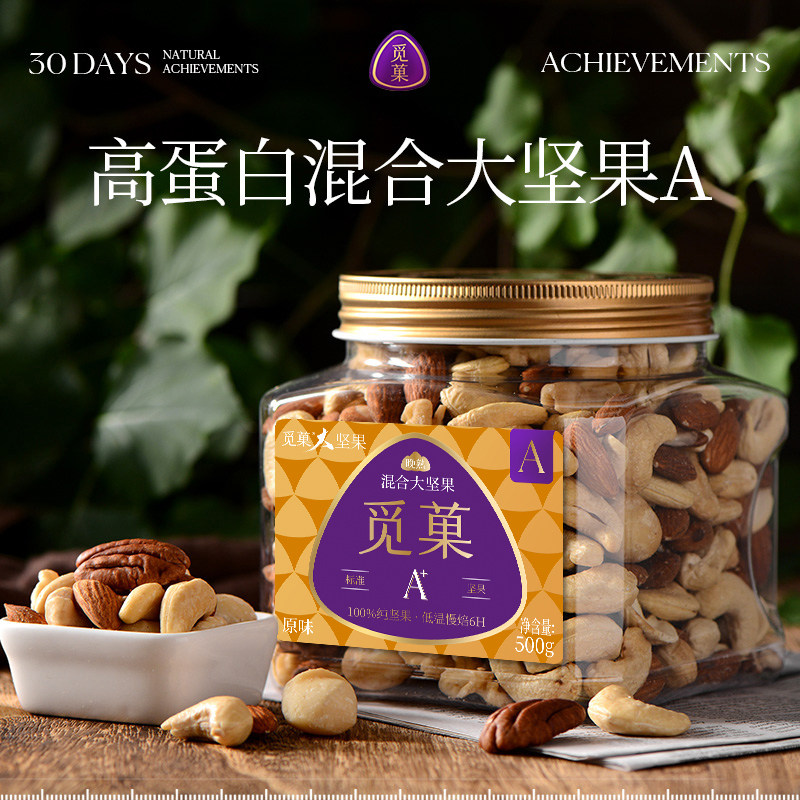 觅菓原味大混合坚果仁1斤罐装孕妇营养干果零食无添加每日坚果