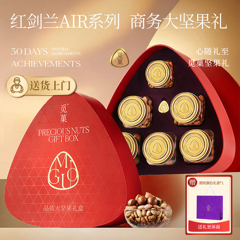送货上门|觅菓红剑兰AIR系列2.0坚果礼盒高档商务年货送礼1.438kg,零食/坚果/特产,坚果礼盒,淘宝优惠券,粉丝福利购,淘宝优惠卷