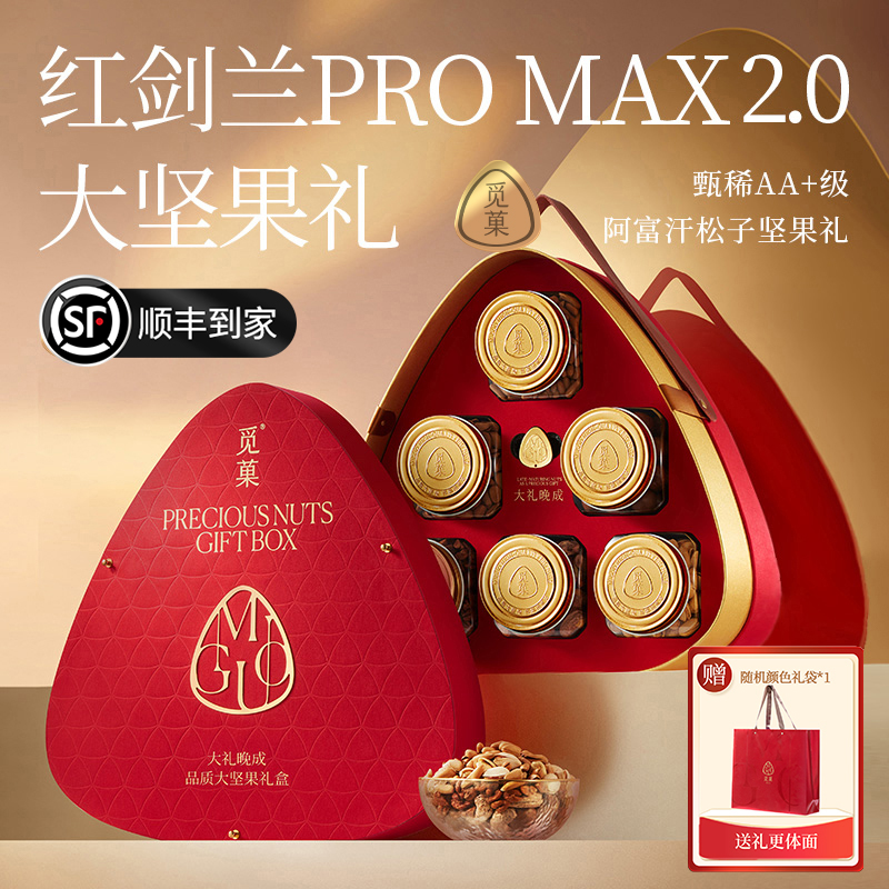 橙剑兰高端坚果礼盒觅菓